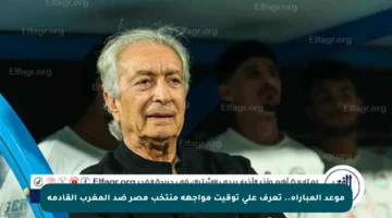 موعد المباراة.. تعرف على توقيت مواجهة منتخب مصر ضد المغرب القادمة